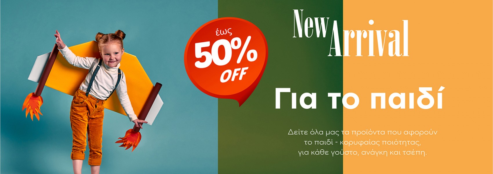 για το παιδι