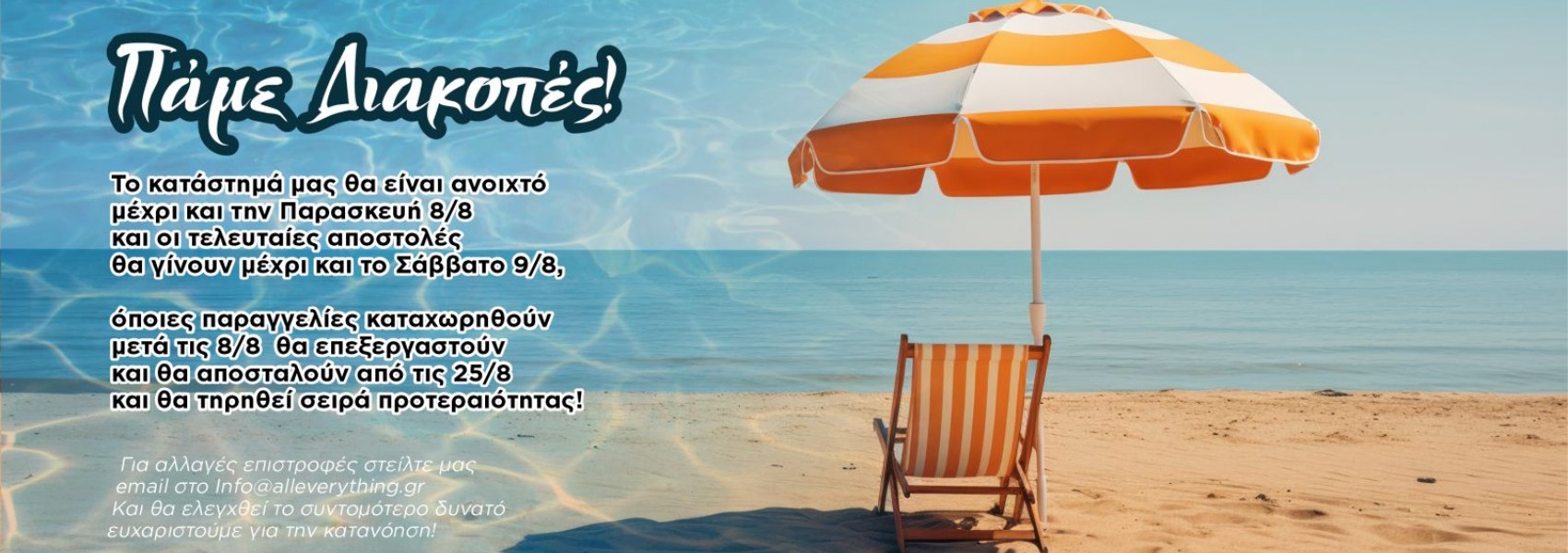 για το παιδι