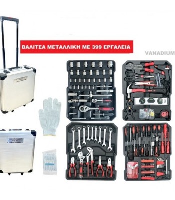 ΕΡΓΑΛΕΙΟΘΗΚΗ ΒΑΛΙΤΣΑ ΜΕΤΑΛΛΙΚΗ ΜΕ ΡΟΔΑΚΙΑ 399 ΕΡΓΑΛΕΙΩΝ VANADIUM