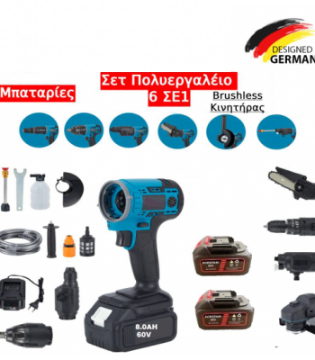 ΣΕΤ ΓΕΝΙΚΗΣ ΧΡΗΣΗΣ 6 ΣΕ 1 60V 8AH
